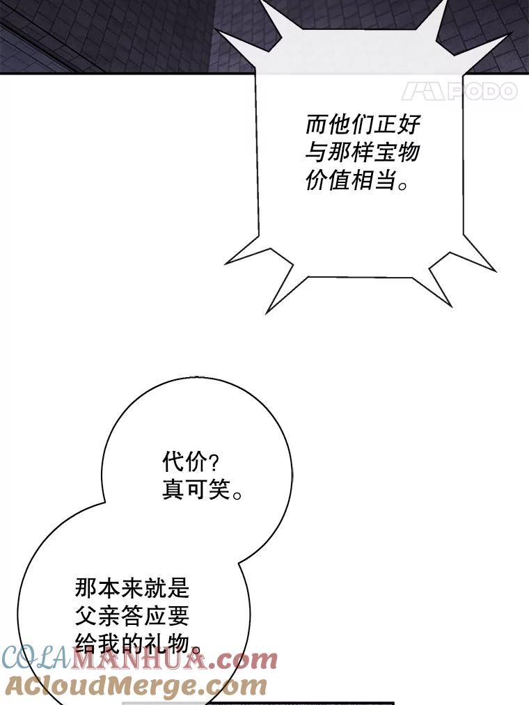 《我在小说里当无赖》27.牺牲之房 第31页