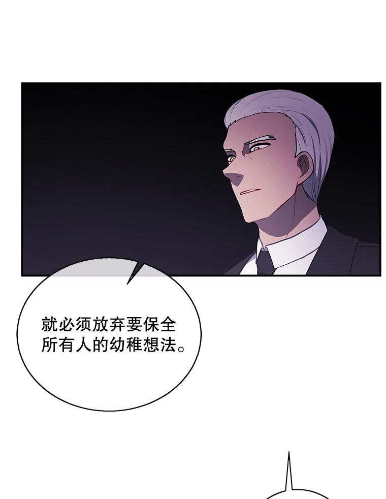 《我在小说里当无赖》27.牺牲之房 第77页