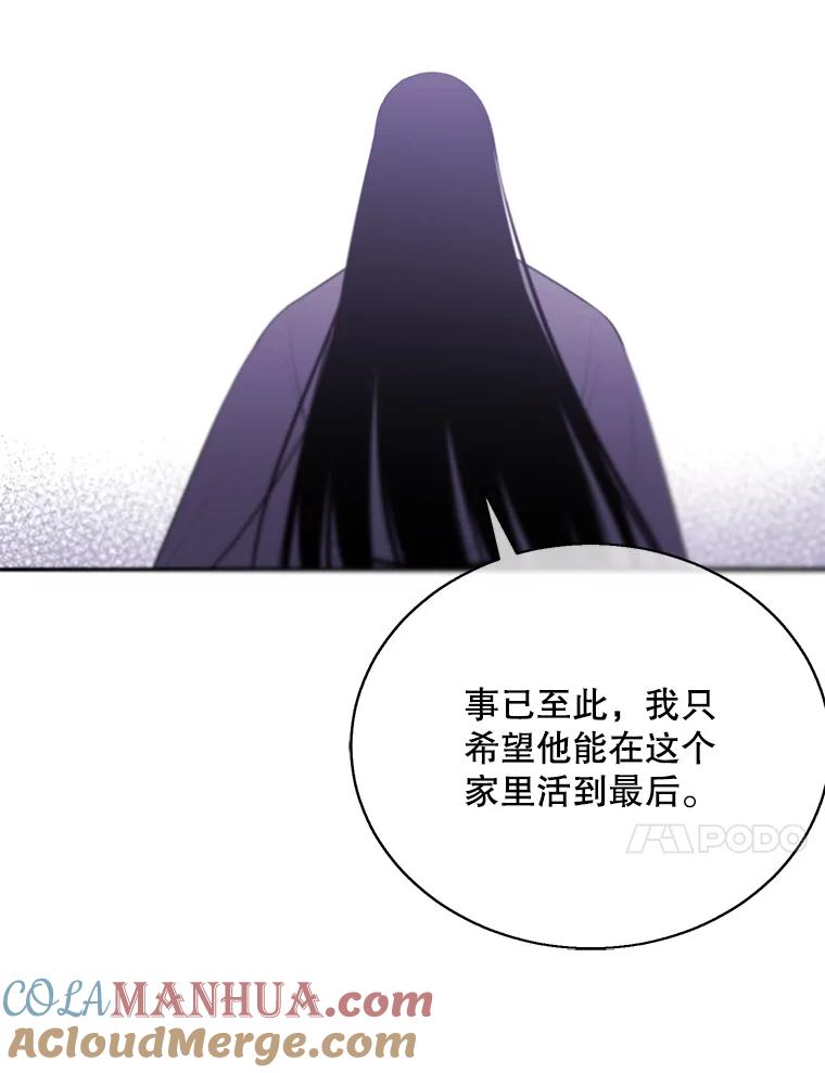 《我在小说里当无赖》27.牺牲之房 第79页