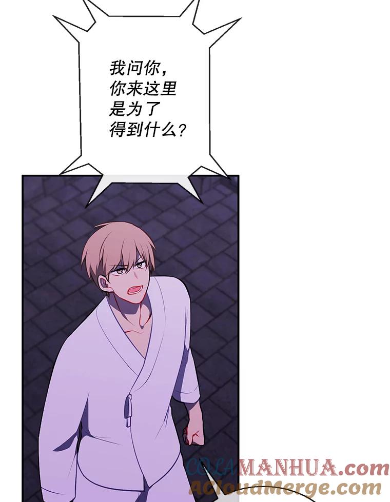 《我在小说里当无赖》27.牺牲之房 第25页