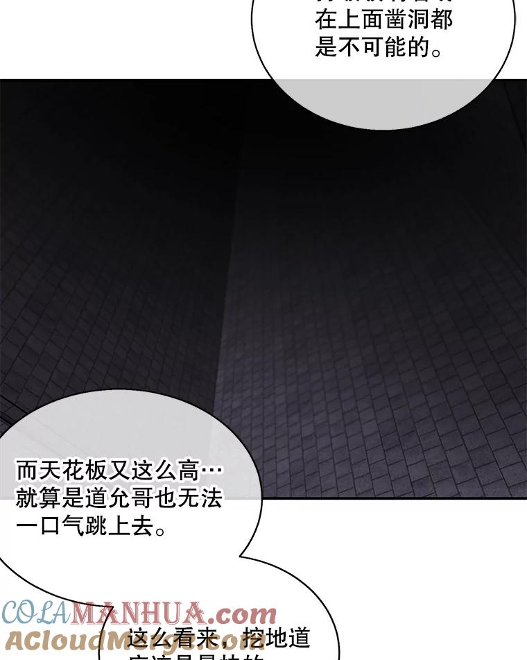 《我在小说里当无赖》27.牺牲之房 第94页