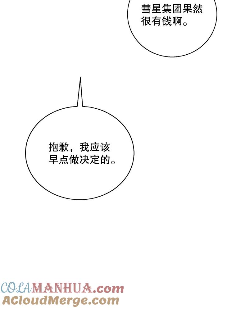 《我在小说里当无赖》27.牺牲之房 第88页