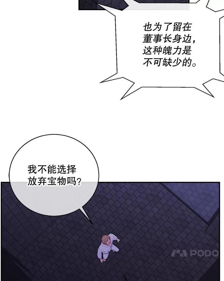《我在小说里当无赖》27.牺牲之房 第50页