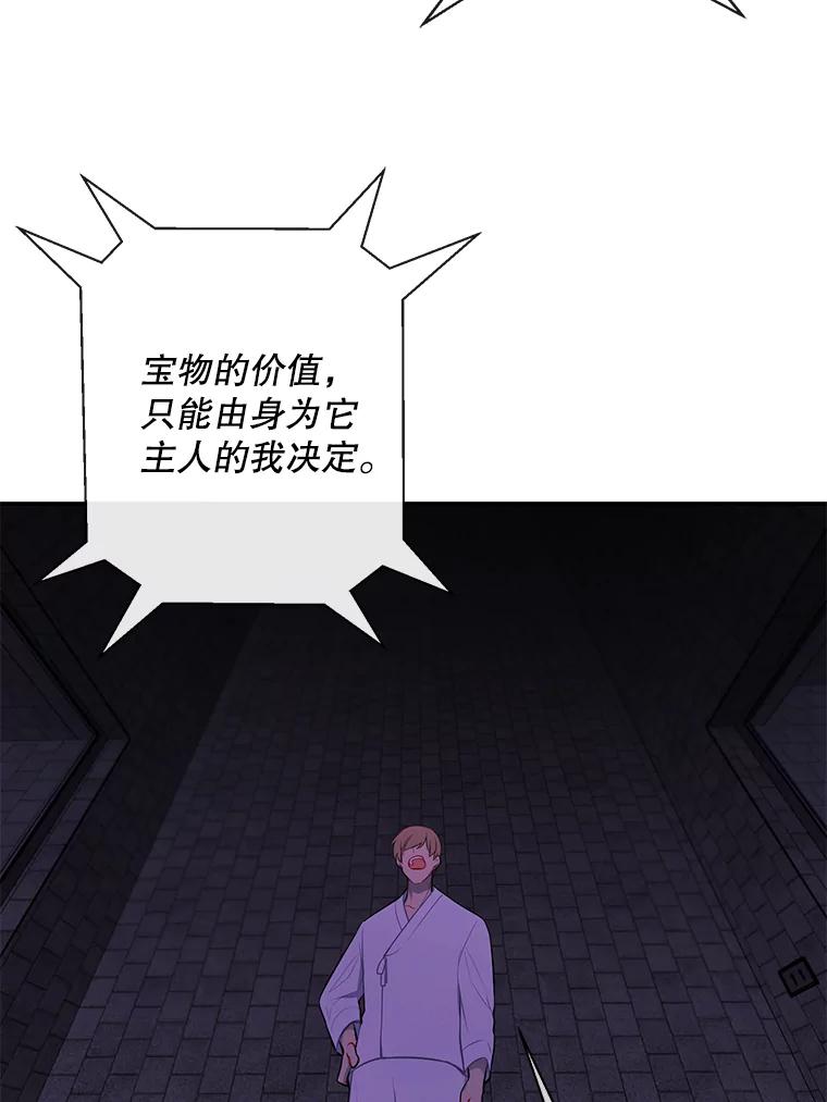 《我在小说里当无赖》27.牺牲之房 第33页