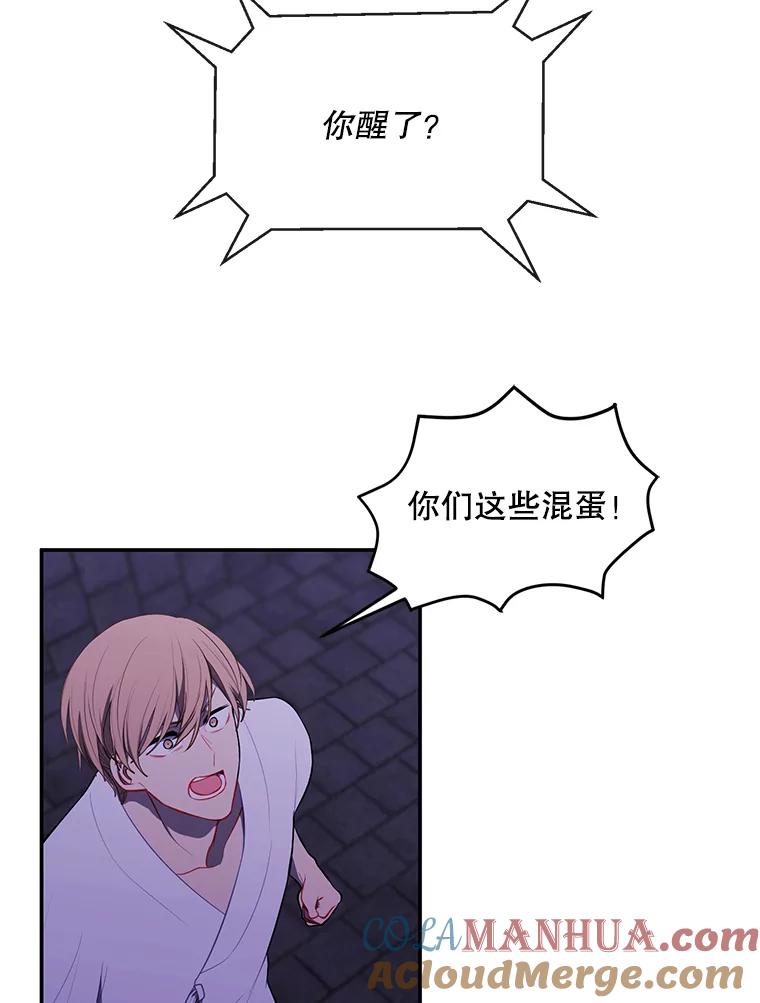《我在小说里当无赖》27.牺牲之房 第13页