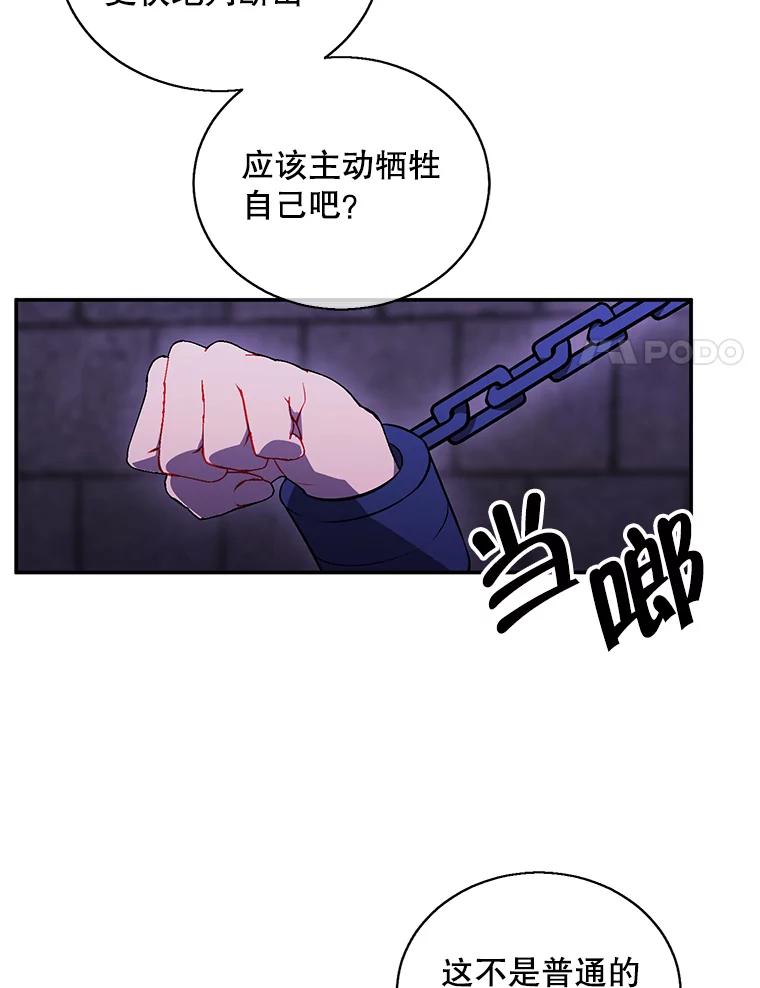 《我在小说里当无赖》27.牺牲之房 第86页
