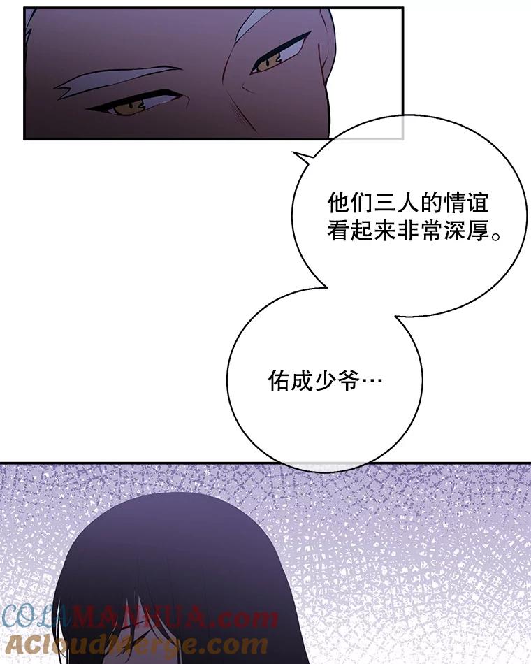 《我在小说里当无赖》27.牺牲之房 第70页