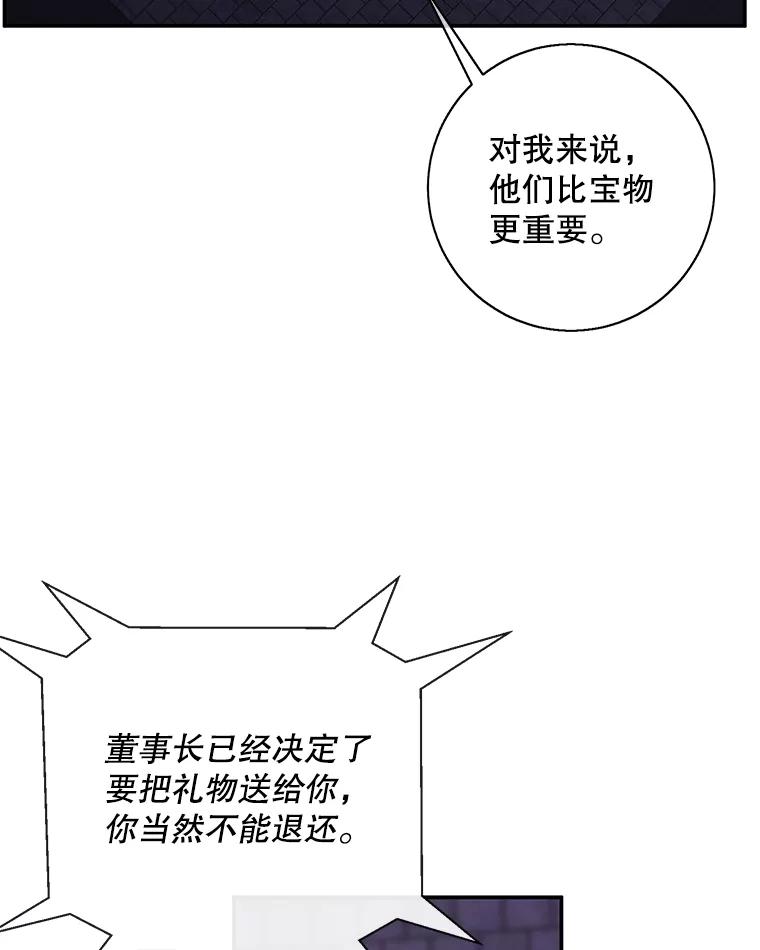 《我在小说里当无赖》27.牺牲之房 第51页