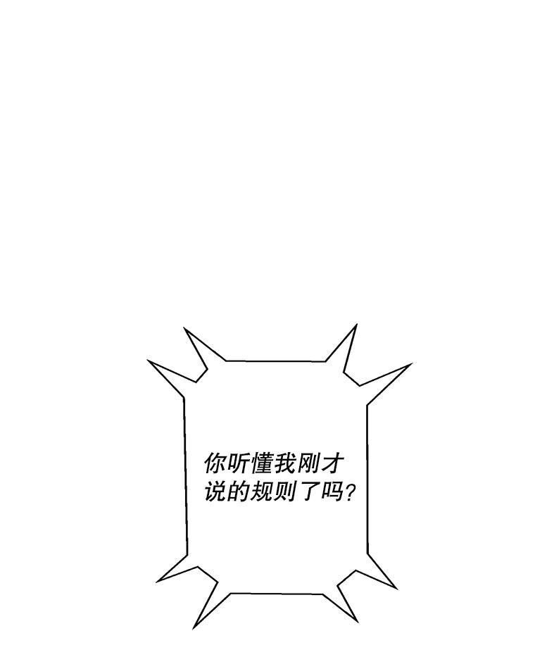《我在小说里当无赖》27.牺牲之房 第45页