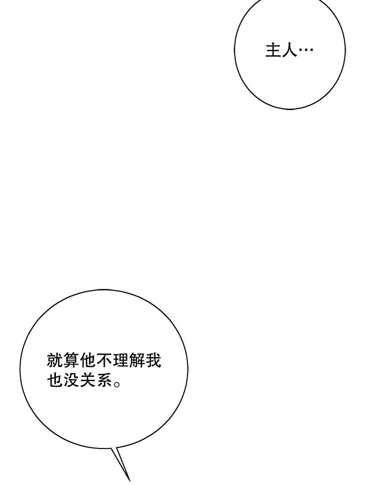 《我在小说里当无赖》27.牺牲之房 第78页