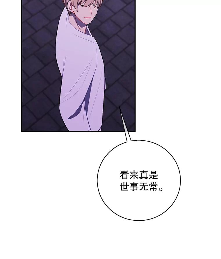 《我在小说里当无赖》27.牺牲之房 第56页