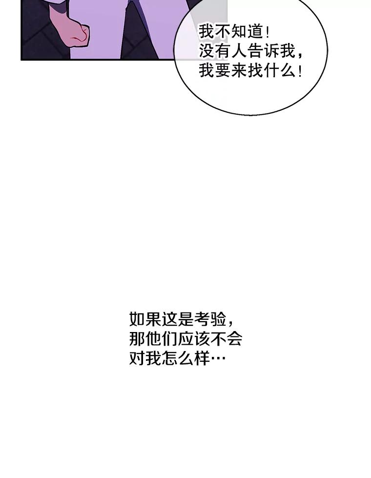 《我在小说里当无赖》27.牺牲之房 第26页