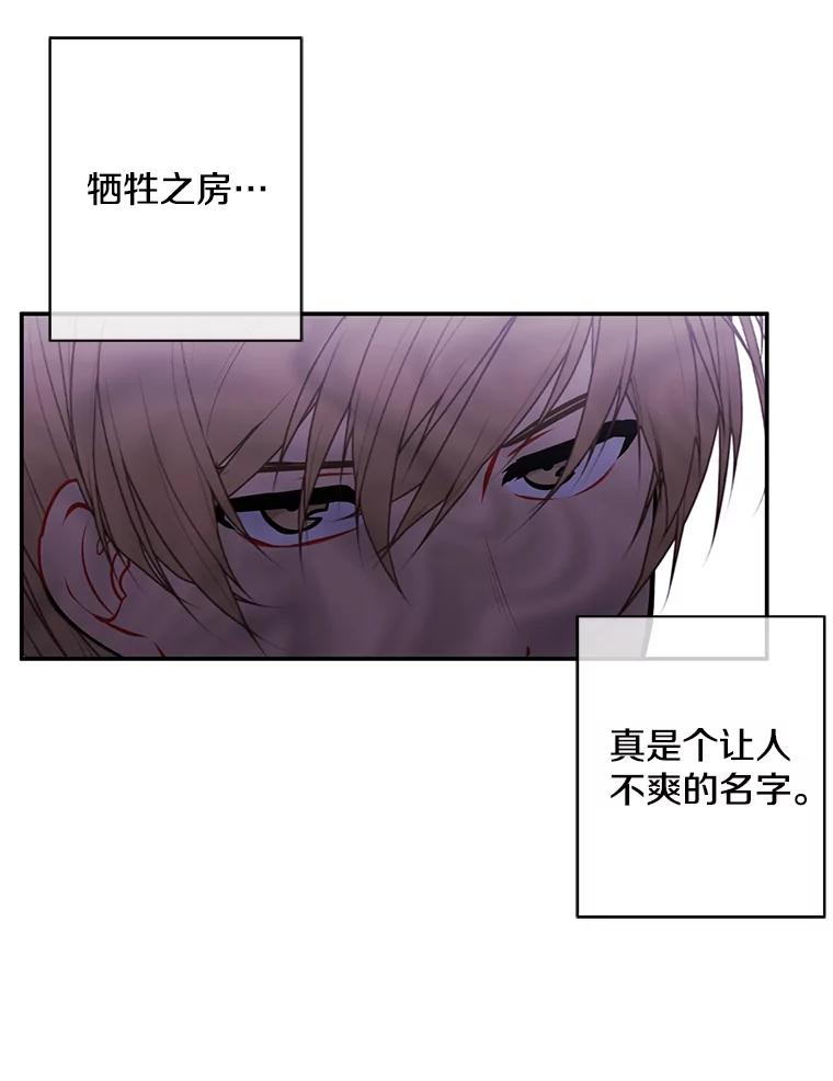 《我在小说里当无赖》27.牺牲之房 第29页