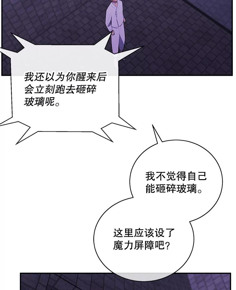 《我在小说里当无赖》27.牺牲之房 第18页