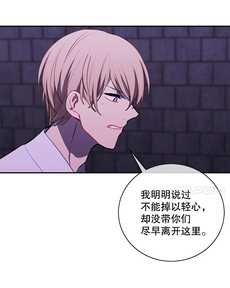《我在小说里当无赖》27.牺牲之房 第89页
