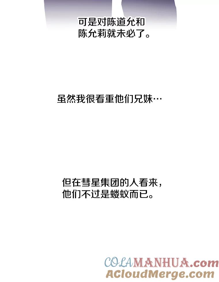 《我在小说里当无赖》27.牺牲之房 第28页