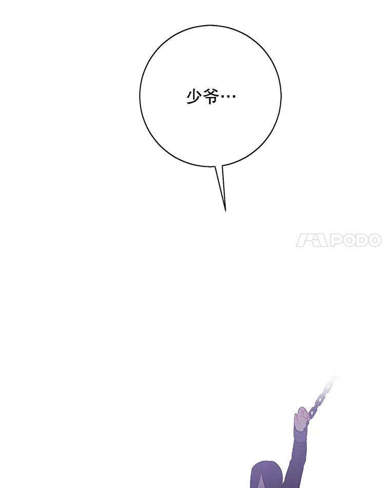《我在小说里当无赖》27.牺牲之房 第96页