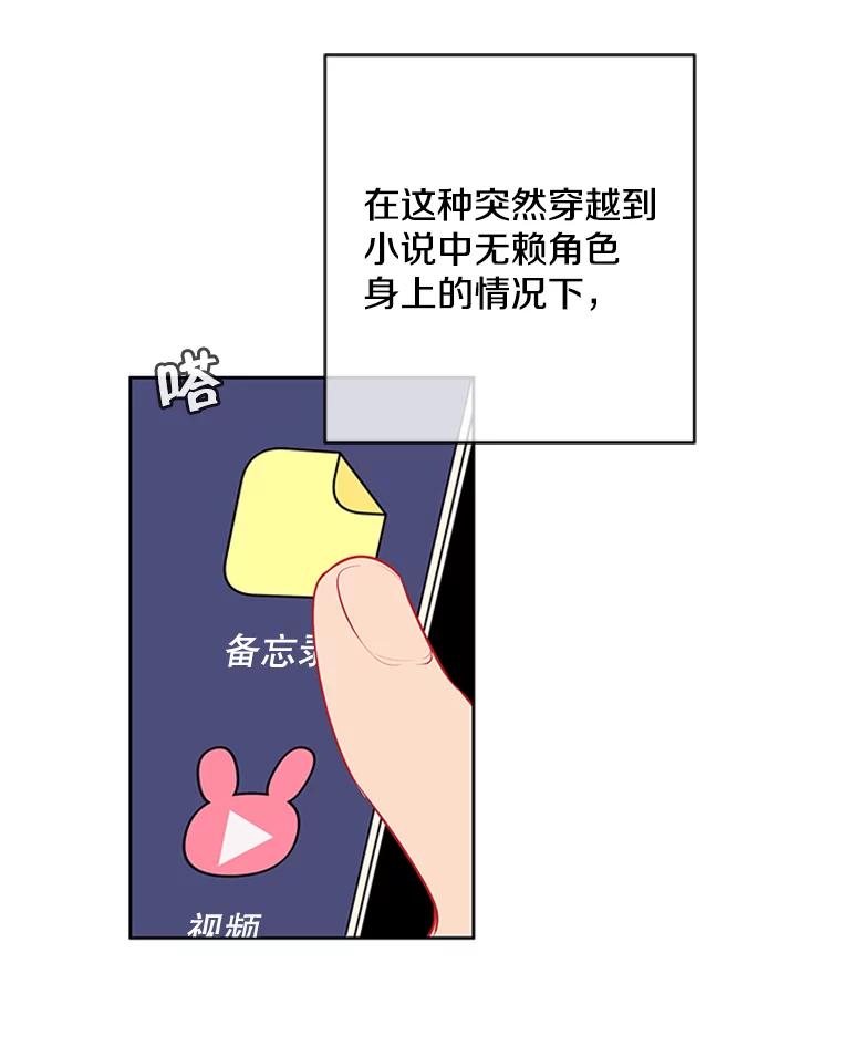 《我在小说里当无赖》1.我穿越了 第77页