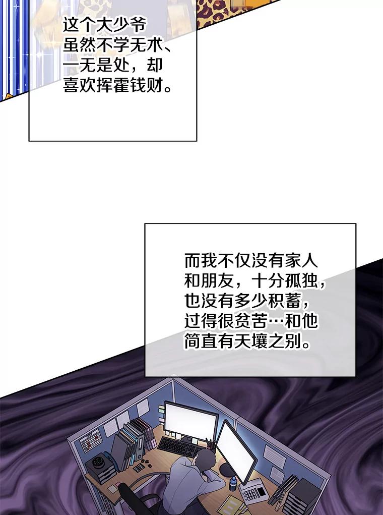 《我在小说里当无赖》1.我穿越了 第32页