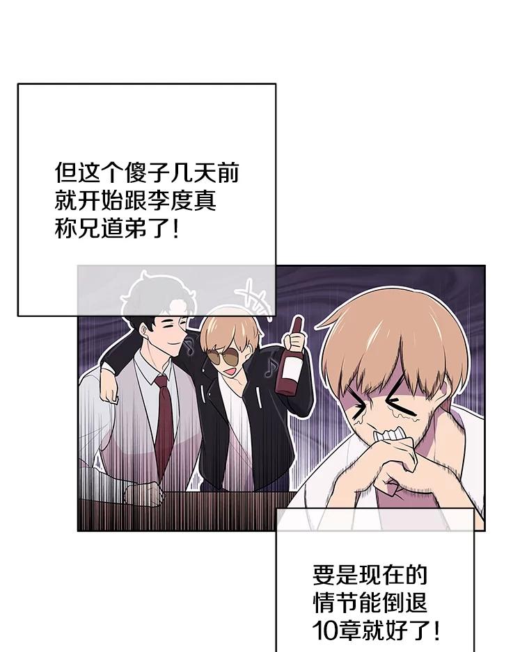 《我在小说里当无赖》1.我穿越了 第45页
