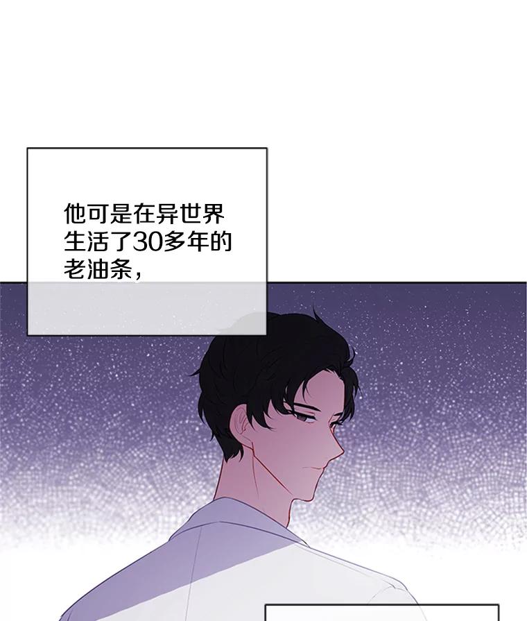 《我在小说里当无赖》1.我穿越了 第53页