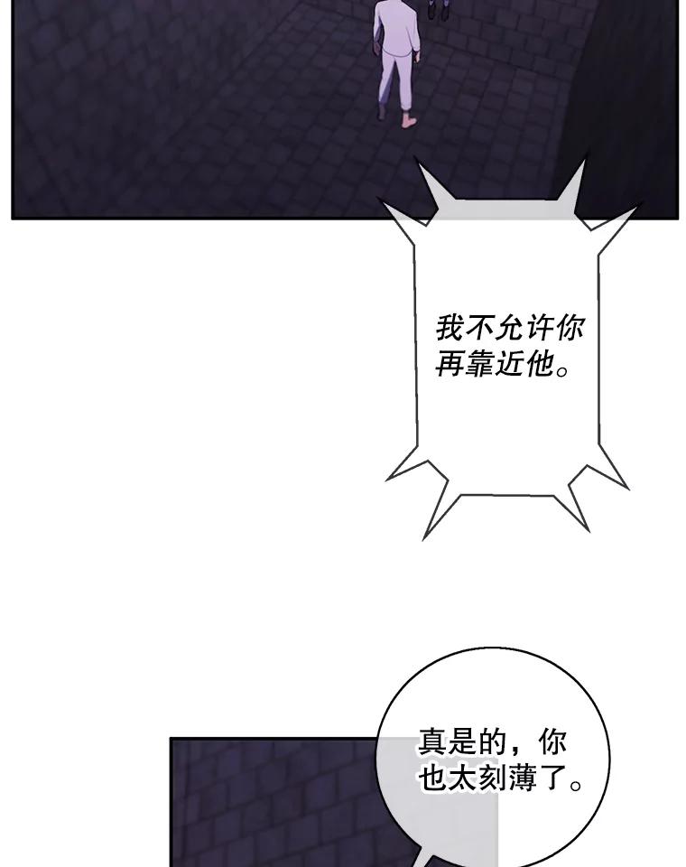 《我在小说里当无赖》28.逃脱（1） 第95页