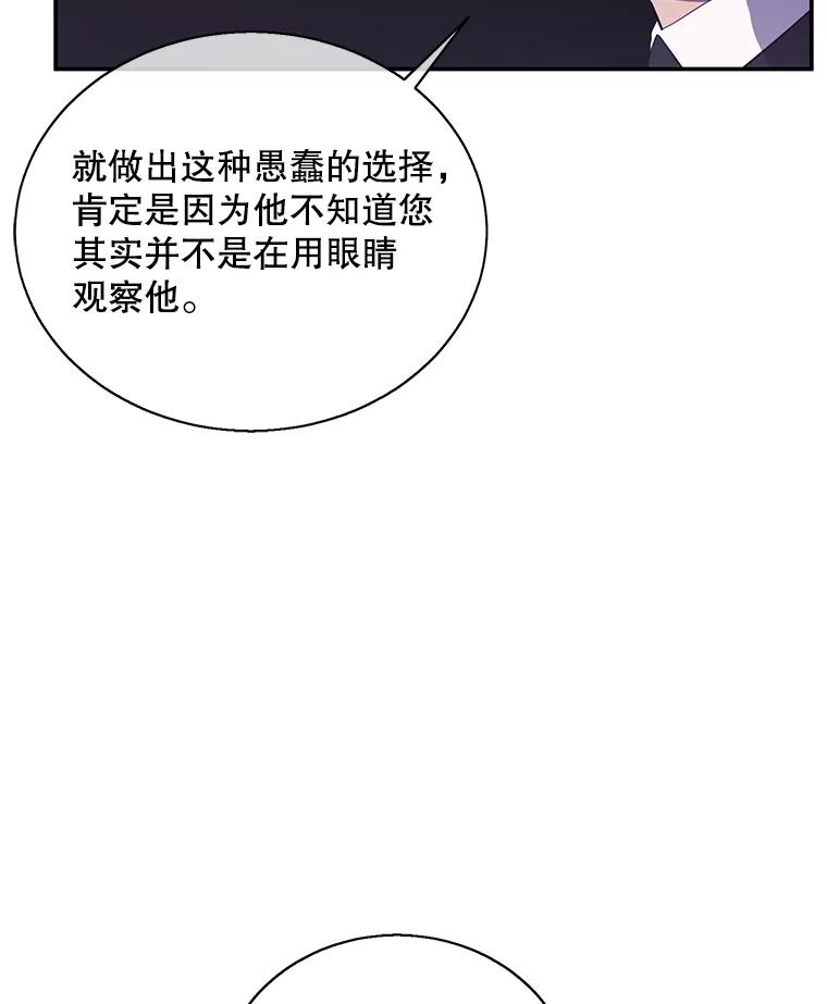 《我在小说里当无赖》28.逃脱（1） 第78页