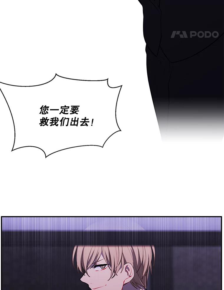 《我在小说里当无赖》28.逃脱（1） 第31页