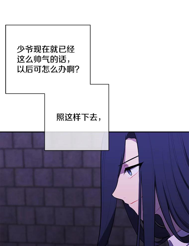 《我在小说里当无赖》28.逃脱（1） 第26页