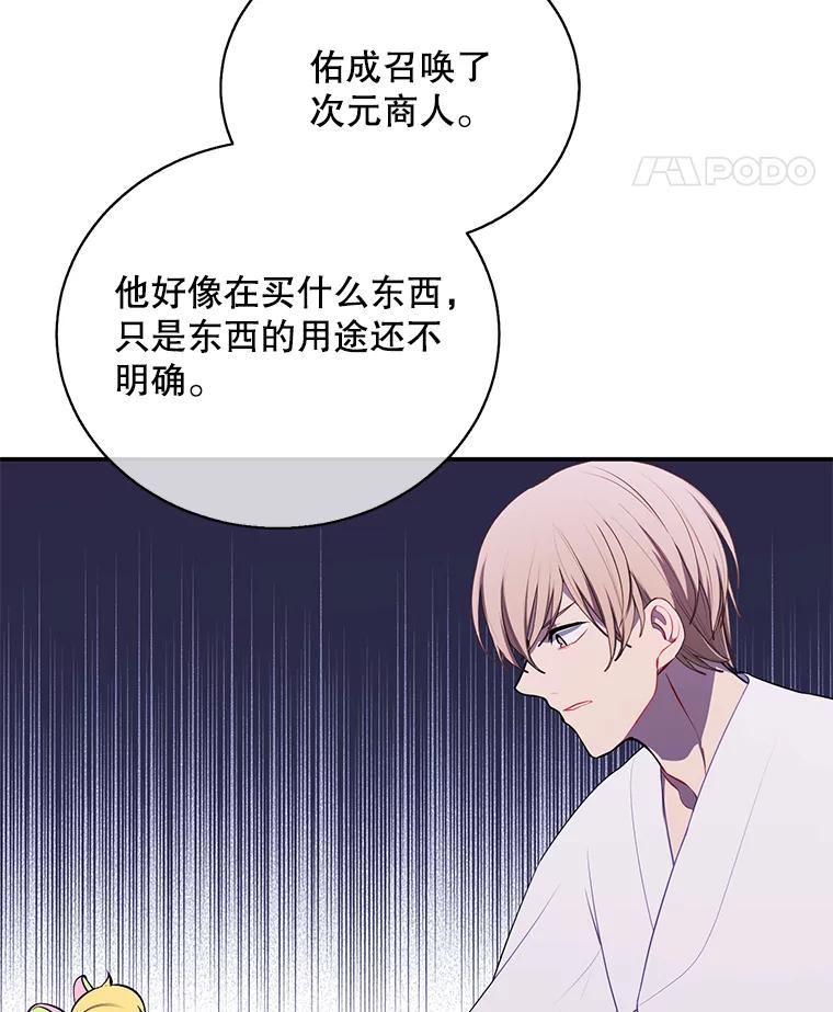 《我在小说里当无赖》28.逃脱（1） 第79页