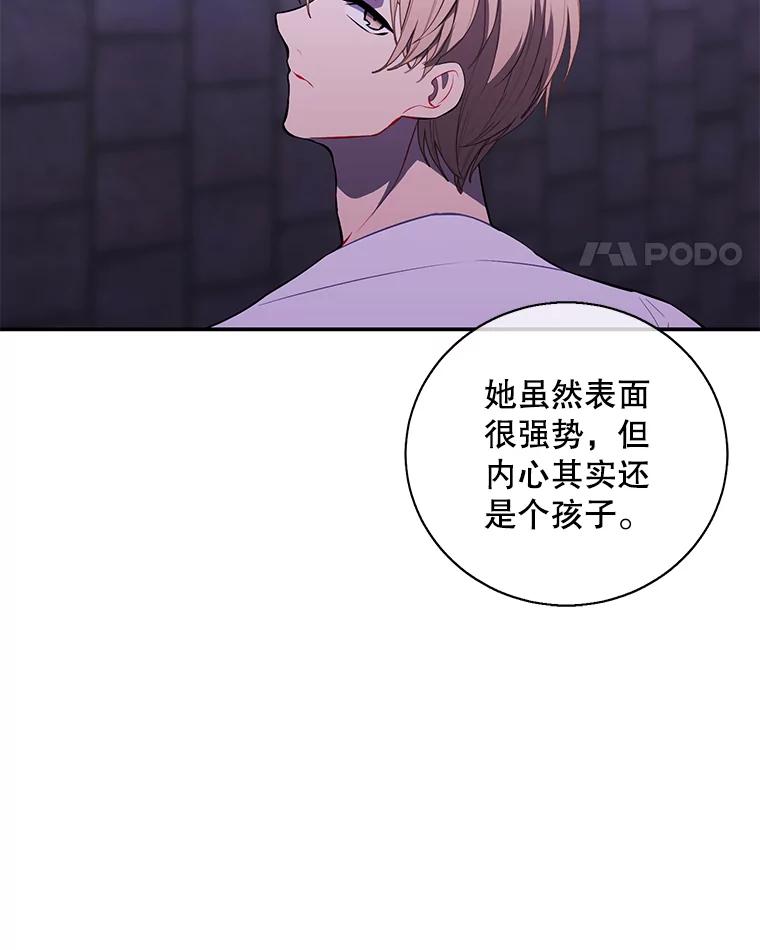 《我在小说里当无赖》28.逃脱（1） 第55页