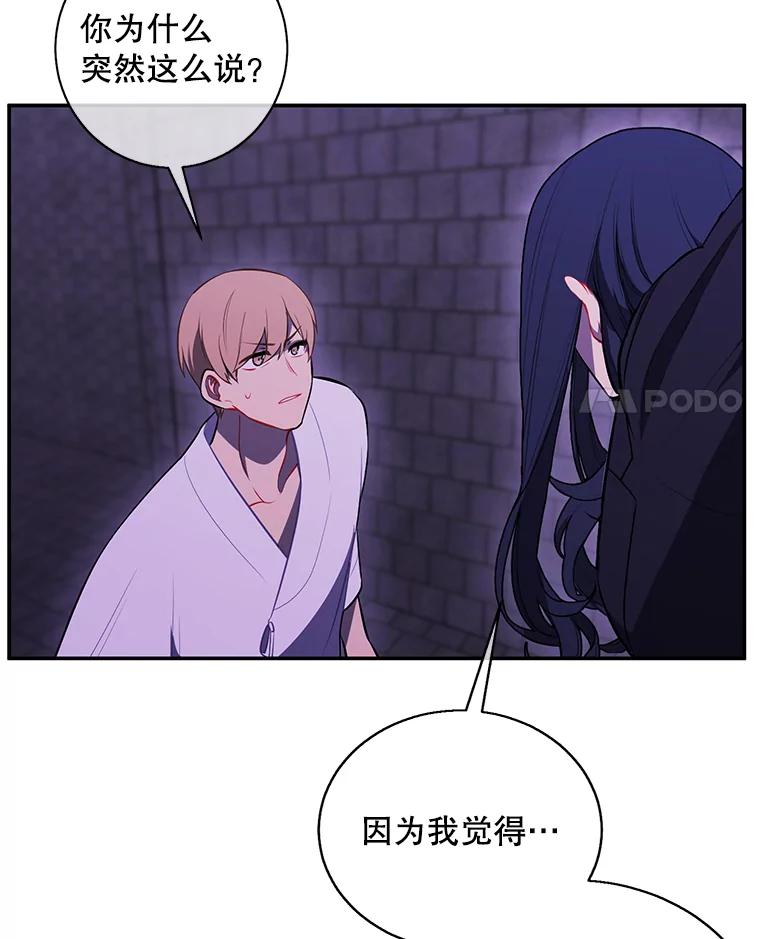 《我在小说里当无赖》28.逃脱（1） 第4页