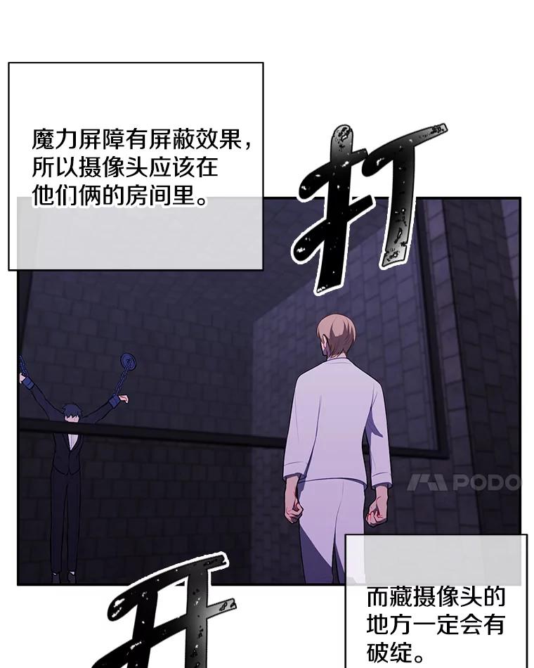 《我在小说里当无赖》28.逃脱（1） 第38页