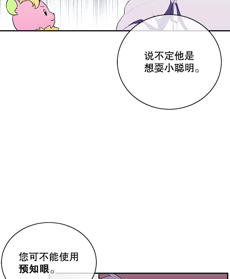 《我在小说里当无赖》28.逃脱（1） 第80页