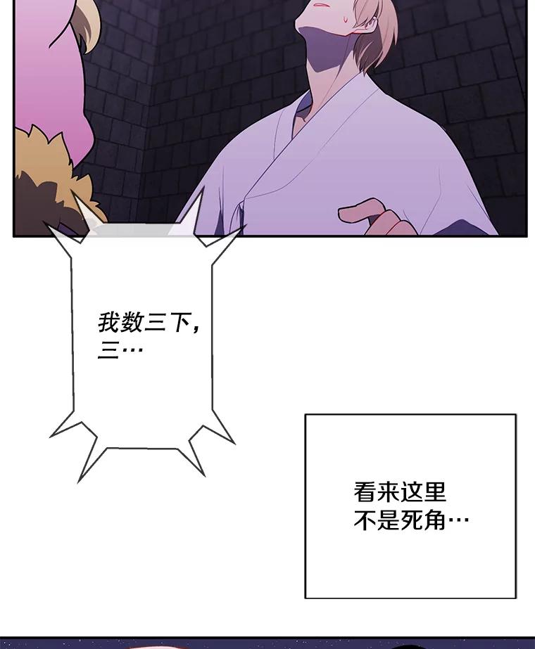 《我在小说里当无赖》28.逃脱（1） 第84页