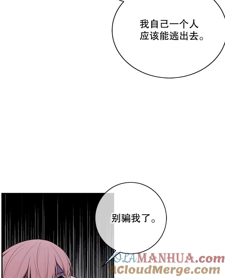 《我在小说里当无赖》28.逃脱（1） 第5页