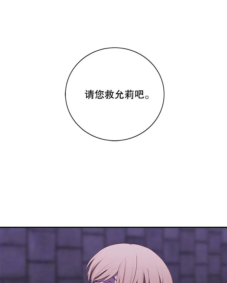 《我在小说里当无赖》28.逃脱（1） 第54页
