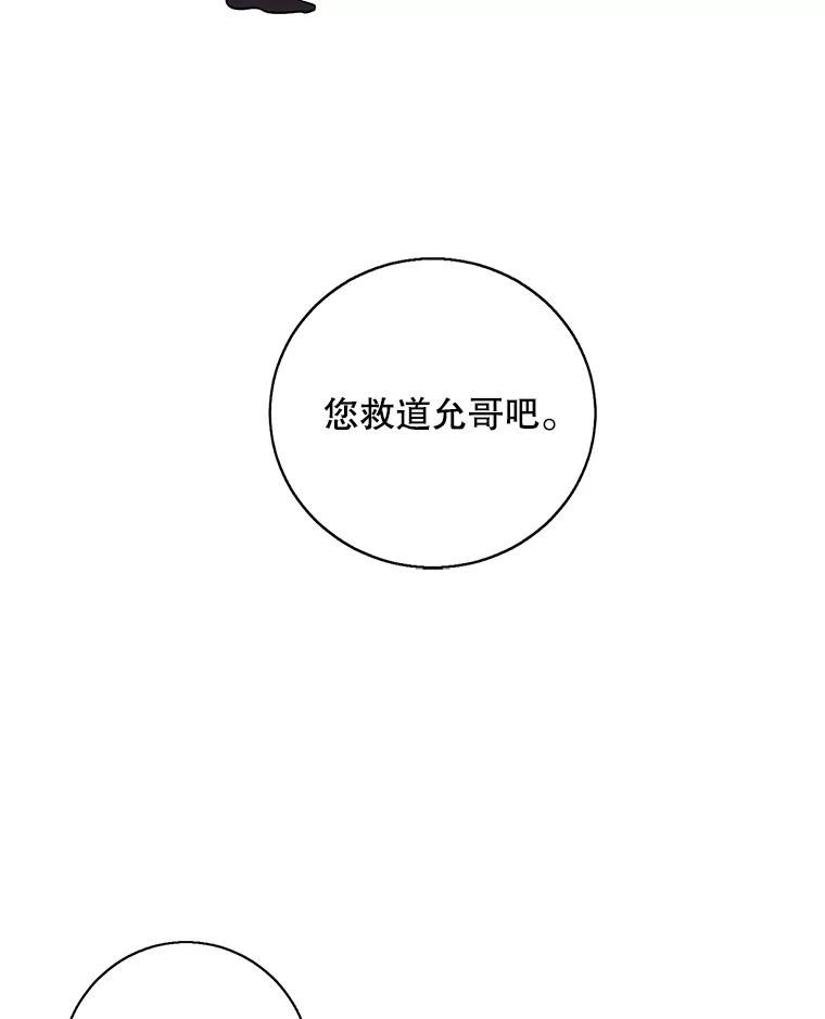 《我在小说里当无赖》28.逃脱（1） 第3页