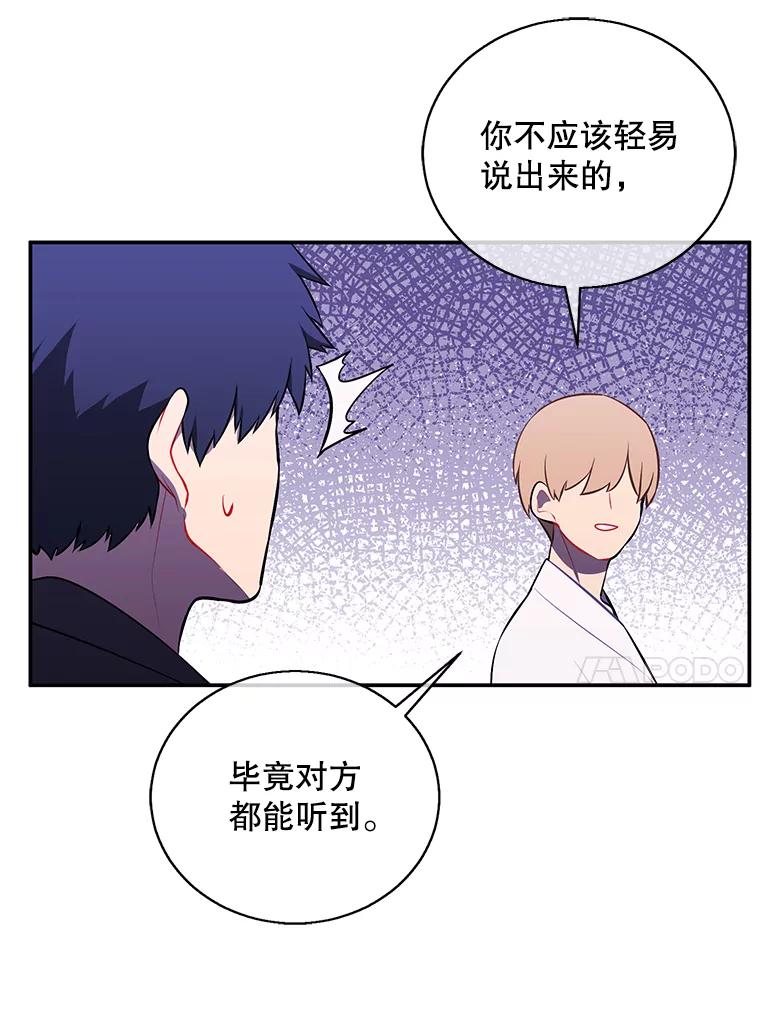《我在小说里当无赖》28.逃脱（1） 第48页