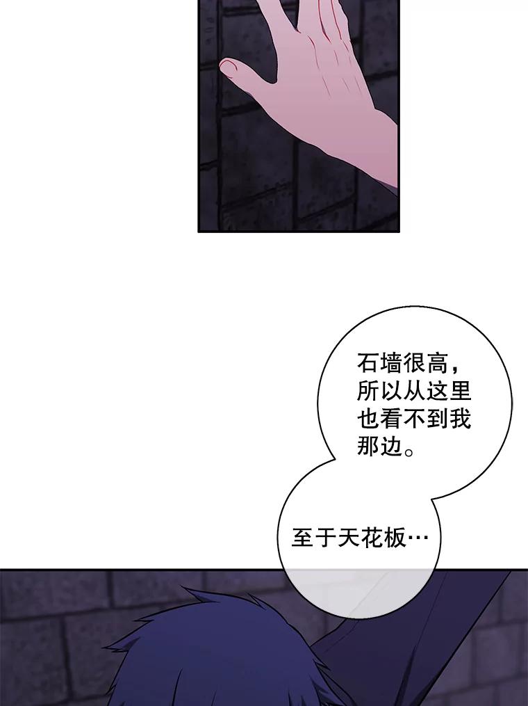 《我在小说里当无赖》28.逃脱（1） 第46页