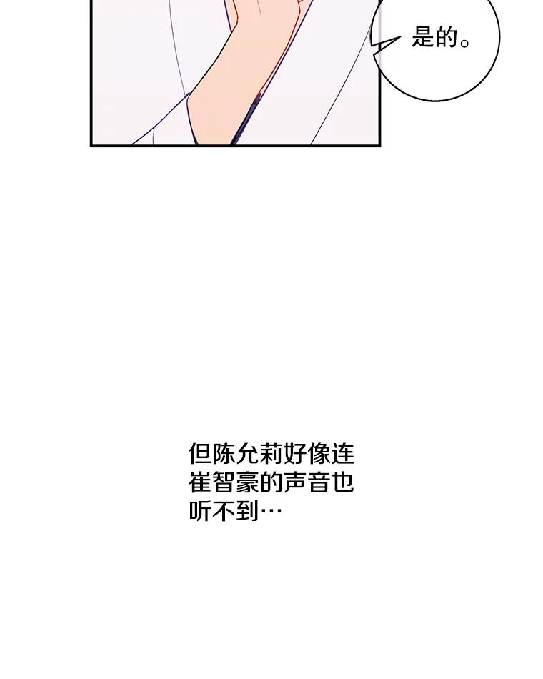《我在小说里当无赖》28.逃脱（1） 第43页