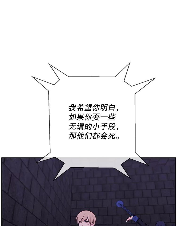 《我在小说里当无赖》28.逃脱（1） 第66页