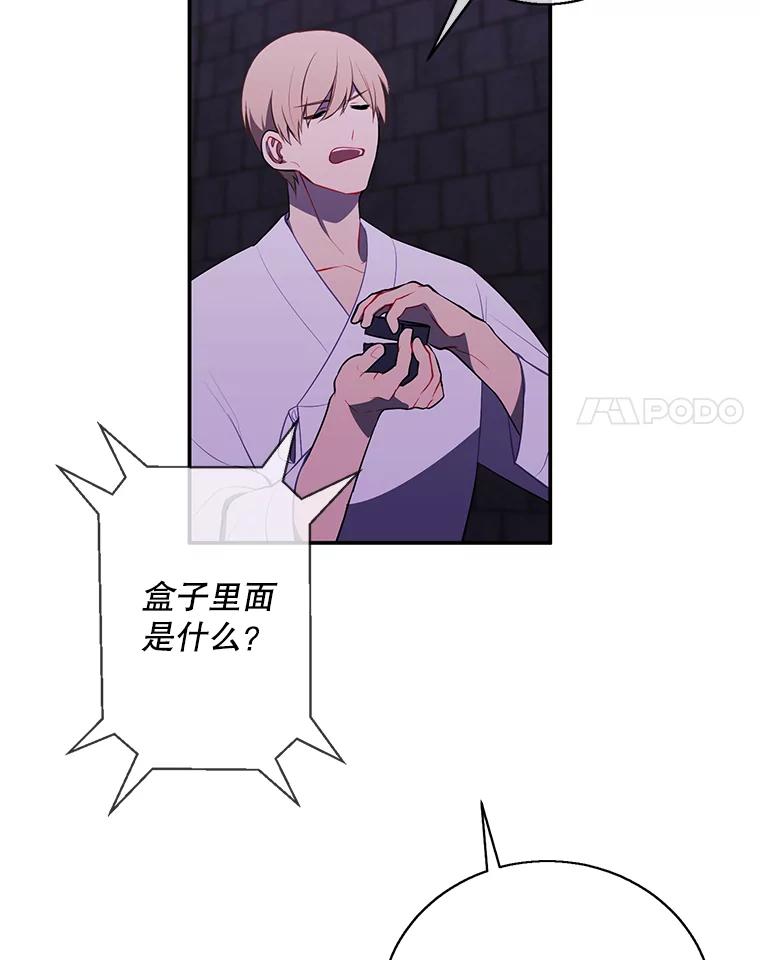 《我在小说里当无赖》28.逃脱（1） 第96页