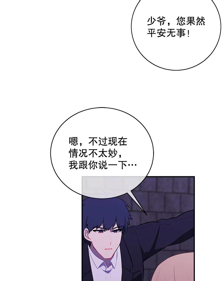 《我在小说里当无赖》28.逃脱（1） 第40页