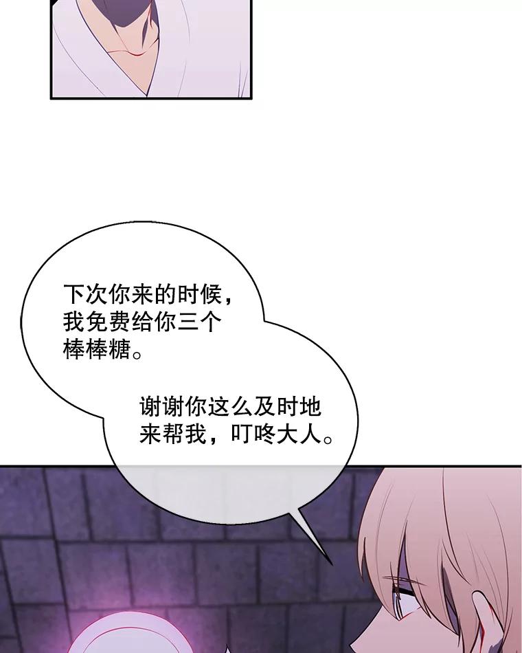 《我在小说里当无赖》28.逃脱（1） 第87页