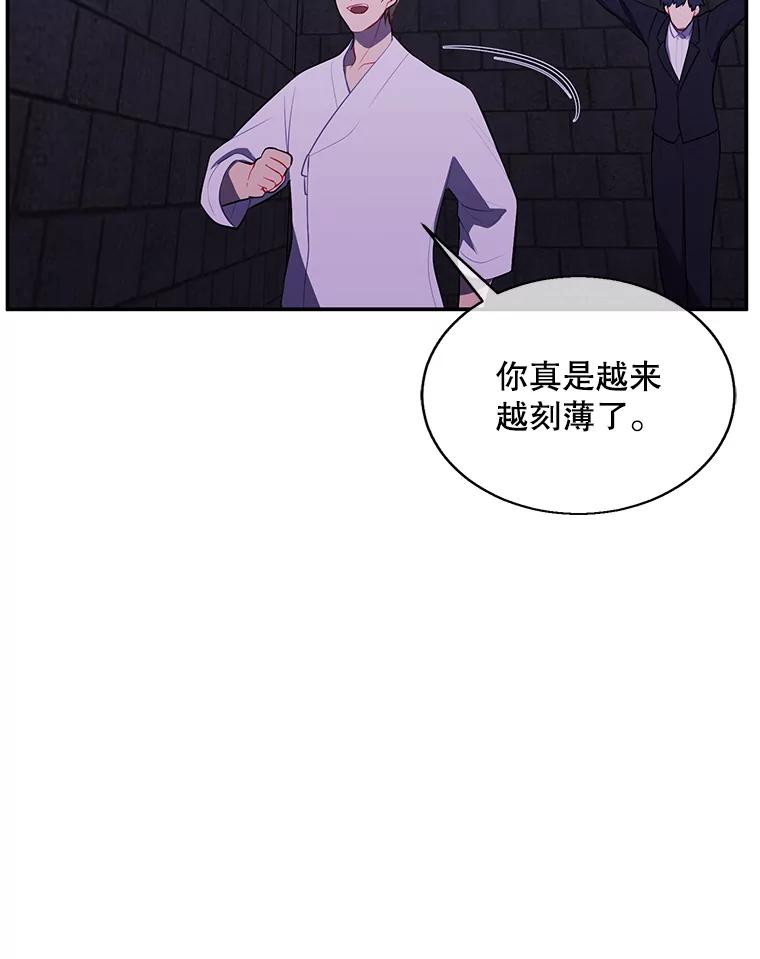 《我在小说里当无赖》28.逃脱（1） 第67页