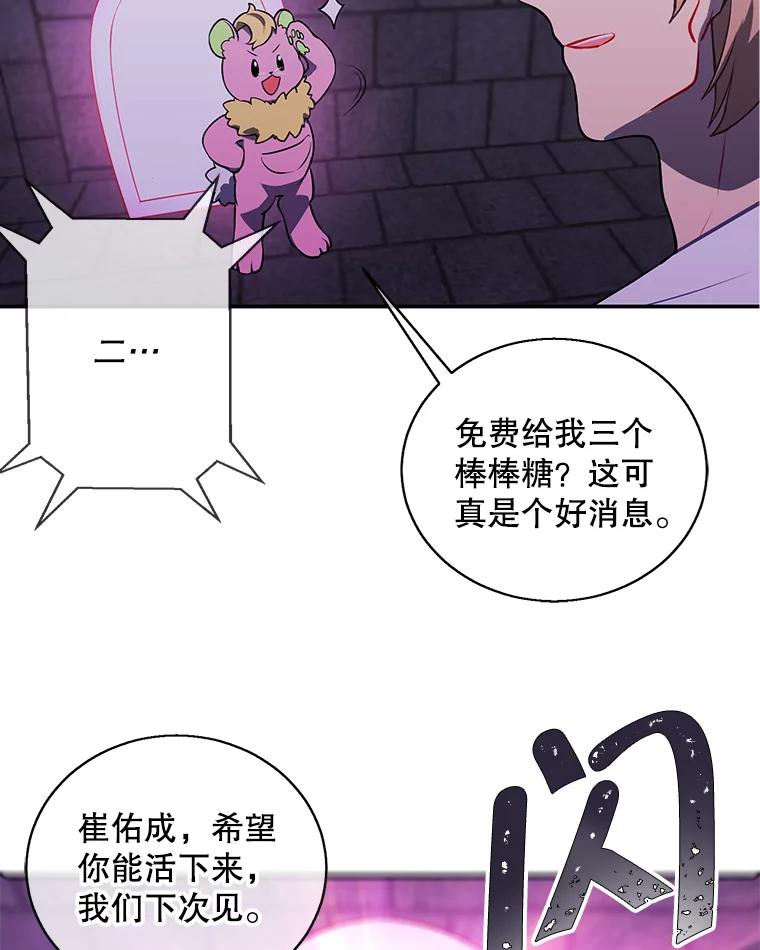 《我在小说里当无赖》28.逃脱（1） 第88页
