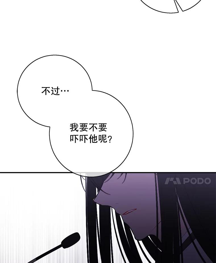 《我在小说里当无赖》28.逃脱（1） 第82页