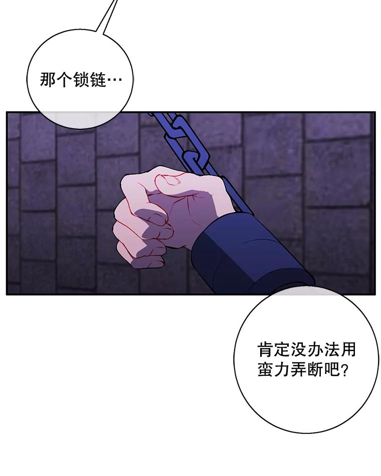 《我在小说里当无赖》28.逃脱（1） 第59页