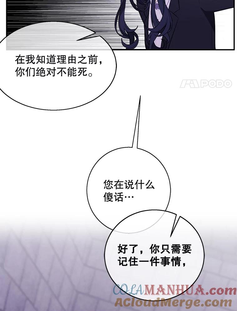 《我在小说里当无赖》28.逃脱（1） 第21页